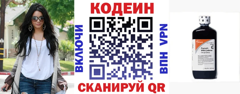 Codein напиток Lean (лин)  Учалы 